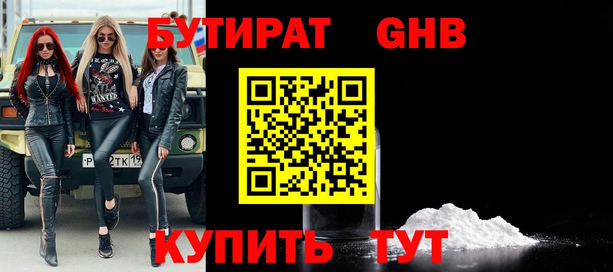 Бутират жидкий экстази Воронеж