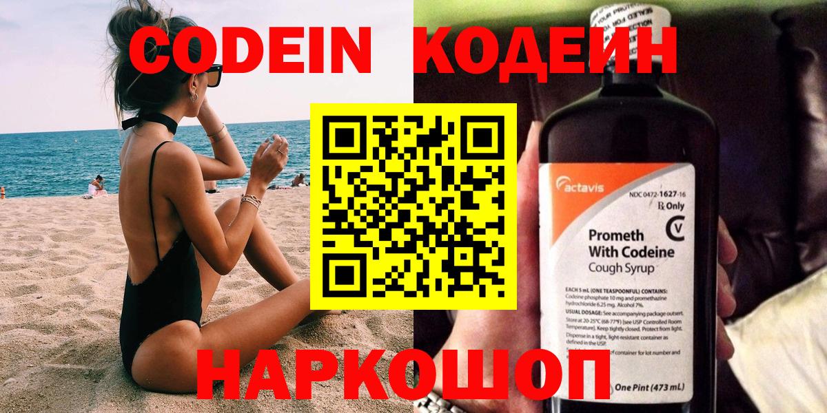 Воронеж  Кодеиновый сироп Lean Purple Drank  Кодеин напиток Lean (лин)  Вход с VPN 