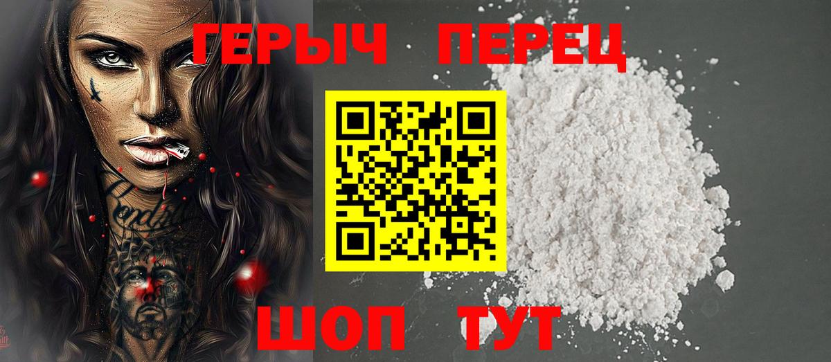 ГЕРОИН Heroin Воронеж