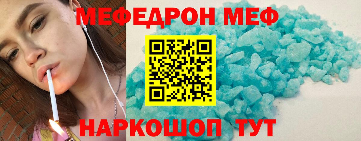 Мефедрон Воронеж