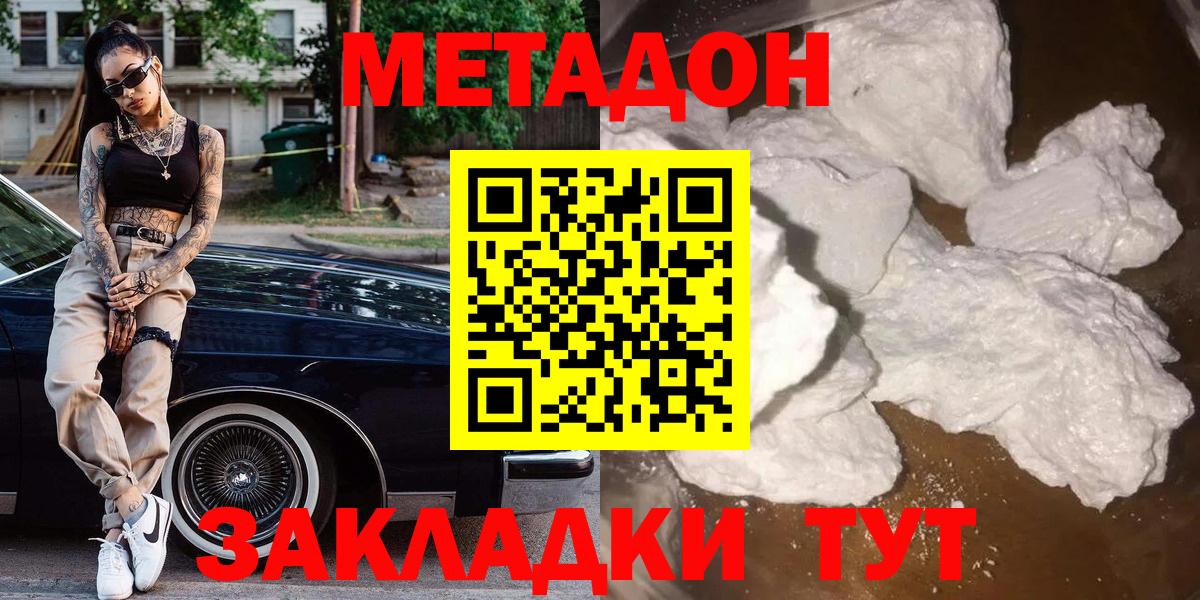 Воронеж  МЕТАДОН methadone  Вход с VPN  Метадон methadone 