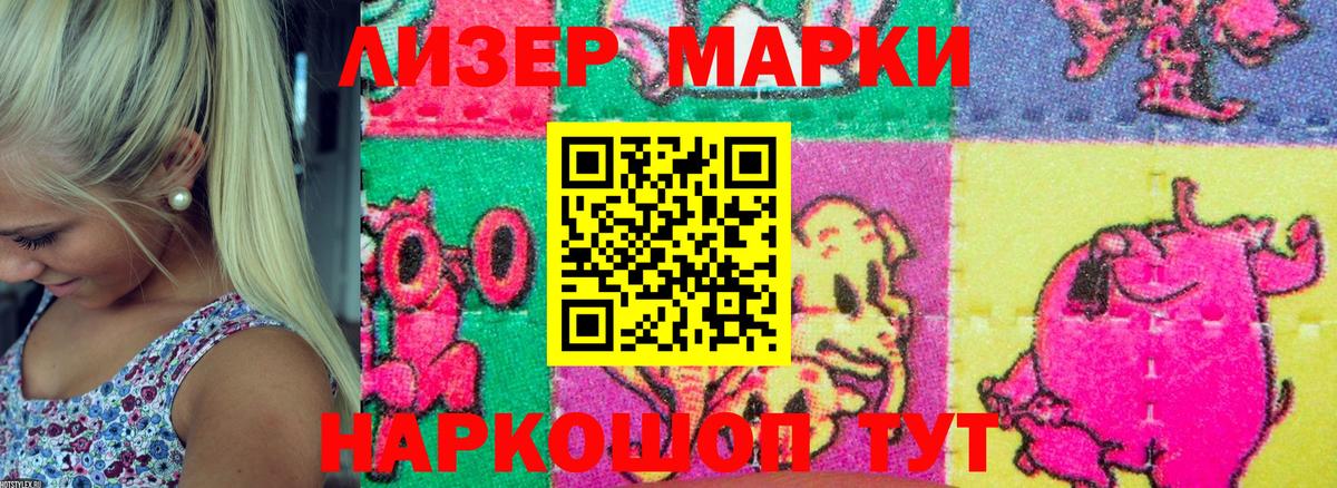 Наркотические марки 1,5мг  Вход с VPN  Марки 25I-NBOMe  Воронеж 